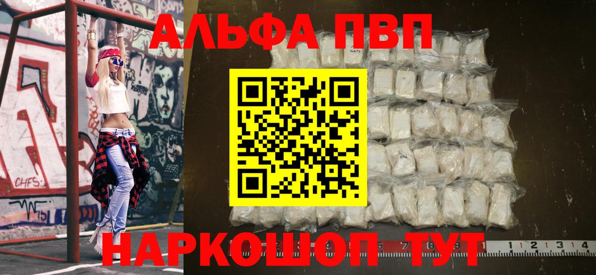 Alpha PVP VHQ  A PVP  Вход с VPN  Кашира  APVP крисы CK  Alfa_PVP мука 