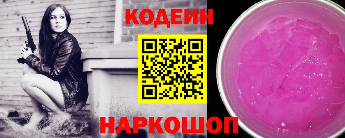 Кодеиновый сироп Lean напиток Lean (лин)  Кодеиновый сироп Lean напиток Lean (лин)  Кашира  Вход с VPN 