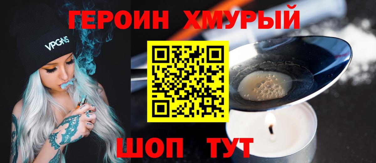 Героин VHQ Кашира
